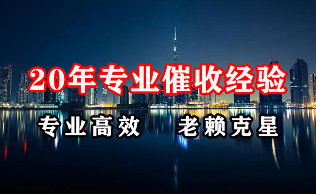 来凤要债公司